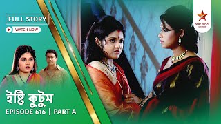 Full Story | Ishti Kutum | Episode 616 | Part A