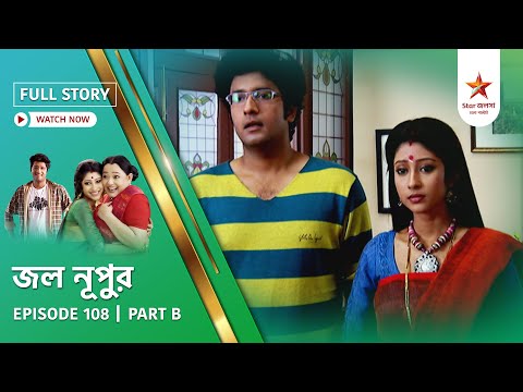 Full Story | Jol Nupur | Episode 108 | Part B