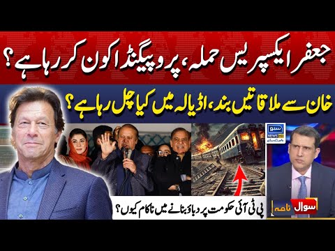 Jaffar Express Incident, Who Is Propagating? Imran Khan & PTI | Sawal Nama With Ather Kazmi | EP 255