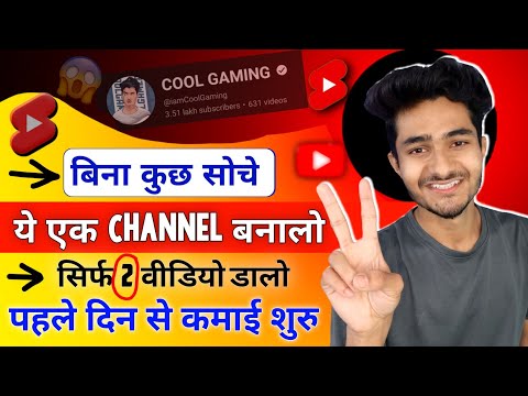 सिर्फ 2 वीडियो डालो और Earning शुरू ☑️  2024 best youtube channel idea ( start today now)