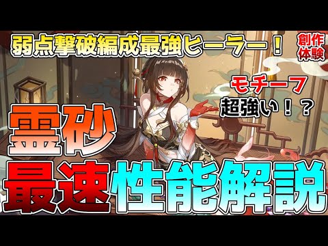 【崩壊スターレイル】霊砂(れいさ)の性能育成解説！ホタル編成やブートヒル編成が強化！モチーフの性能、凸効果、パーティー編成などを解説。弱点撃破編成でも強い？