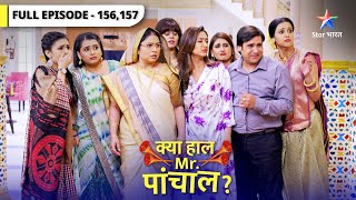 Kya Haal Mr. Paanchal? | Kya hai Kunti ka sapna? |  क्या हाल मिस्टर पांचाल? | Episode 156-157