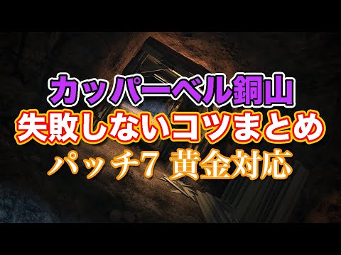 【FF14黄金】Lv17カッパーベル銅山失敗しないコツまとめ【サクッと復習予習! レベリングルーレット パッチ7】