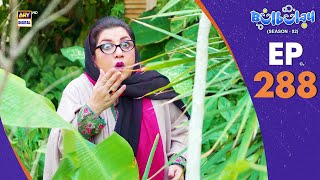 Bulbulay Season 2 Episode 288 | 1st February 2025 | Comedy | ARY Digital Drama