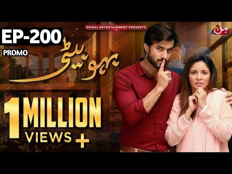 Bahu Beti Episode 200 Promo | Jibraan Ki Shadi Maheen Se | Bahu Beti Ep 200 Promo