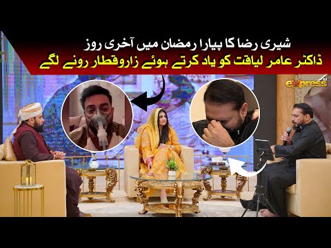 Dr. Aamir Liaqat Ko Yaad Karte Hue Sherry Zaroqatar Rone Lage | Javeria Saud | Piyara Ramzan