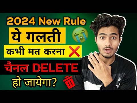 2024 New Rule !! ये गलती कभी मत करना ❌ नहीं तो चैनल delete हो जायेगा !?