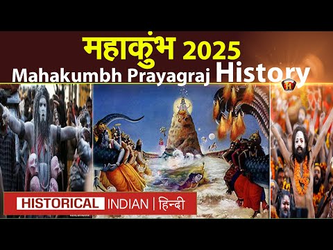 महाकुंभ 2025 | Mahakumbh 2025 | Mahakumbh Prayagraj | Hisstorical Indian Hindi