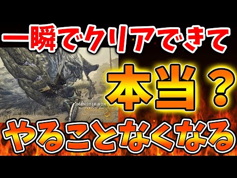 【モンハンワイルズ】ユーザー「一瞬でやることがなくなった」これは果たして本当なのだろうか？【モンスターハンターワイルズ/PS5/steam/最新作/攻略switch2