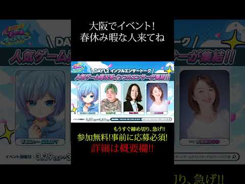 大阪でやるイベント告知動画、来て！