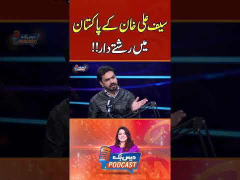 سیف علی خان کے پاکستان میں رشتے دار!! #gnn #funny #entertainment #comedy   #mirzausmanbaig