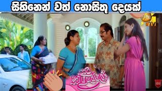 Paata Kurullo - පාට කුරුල්ලෝ | Episode 220 | 2025-03-13 | Hiru TV sihinanwth nosithu dayak