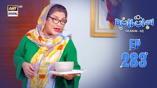 Bulbulay Season 2 Episode 283 | 28 Dec 2024 | Comedy | ARY Digital