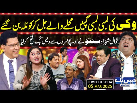 Daisbook with Junaid Saleem | Shahzad Santoo Qawal | Naseem Vicky | Suhana Sial | 05 Mar 2025 | GNN