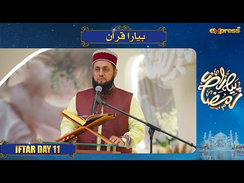 Piyara Quran | Muhammad Hussain Arain | Javeria Saud | Piyara Ramzan Day 11 | Express TV