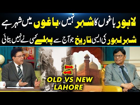 old Lahore Vs New Lahore | Secrets of Ancient City of Lahore | DaisBook | GNN