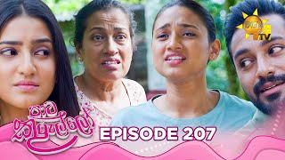 Paata Kurullo - පාට කුරුල්ලෝ | Episode 207 | 2025-02-24 | Hiru TV