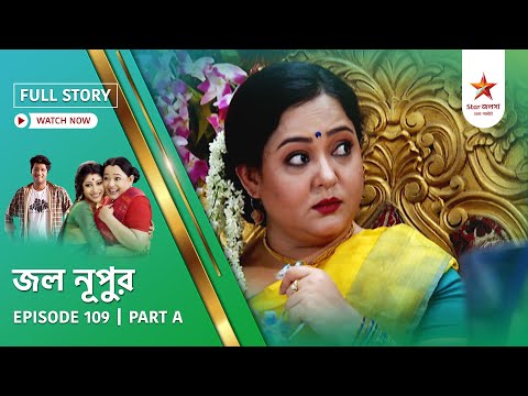 Full Story | Jol Nupur | Episode 109 | Part A