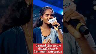 Saregamapa Star ⭐️Yogasri Stunning Performance #zeetamil #saregamapa #governmentschoolstudent #song