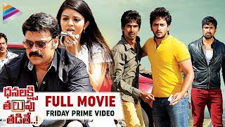 Dhanalakshmi Thalupu Thadithe Full Movie | Nagababu | Dhanraj | Sreemukhi | Friday Prime Video