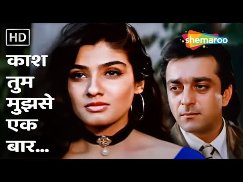 Kaash Tum Mujhse Ek Baar | Kumar Sanu | Aatish(1994) | Sanjay Dutt, Raveena Tandon | Dard Bhare Song