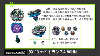 【BeybladeX】BX-13騎士長槍對戰及完全解析#beyblade #爆旋陀螺