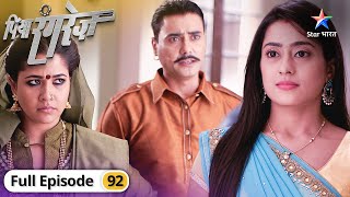 Piya Rangrez | Aditya ko kiya Bhanwari ne ignore | FULL EPISODE-92 | पिया रंगरेज़