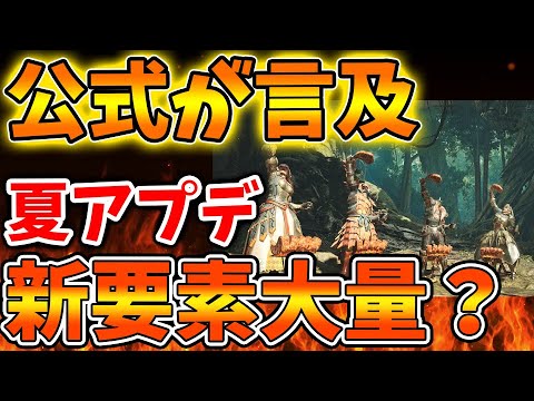 【モンハンワイルズ】公式が沈黙を破りついに動き出す。。これは期待をしろということなのだろうか？【モンスターハンターワイルズ/PS5/steam/最新作/攻略switch2