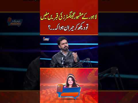 لاہور کے مشہورگینگسٹرز کی قبریں ملیں تو دیکھ کر حیران ہوا کہ ۔۔؟ #gnn #funny  #mirzausmanbaig