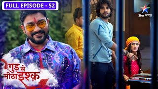 Gud Se Meetha Ishq | Kaju ne karwaaya Phool Singh ko arrest | FULL EPISODE-52 | गुड़ से मीठा इश्क़