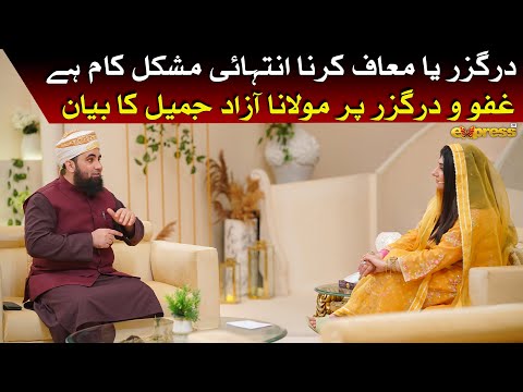 Darguzar ya Maaf Karna Intehai Mushkil Kam Hai | Javeria Saud | Piyara Ramzan Day 12 | Express TV