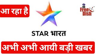 Star Bharat channel big Update || Star Bharat Channel Come Back On DD Free Dish