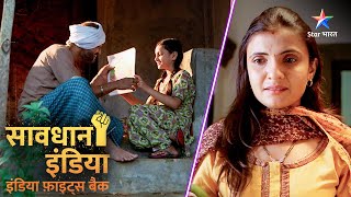 SAVDHAAN INDIA | Bichhde huye baap-beti ki dastaan | INDIA FIGHTS BACK | सावधान इंडिया |FULL EPISODE