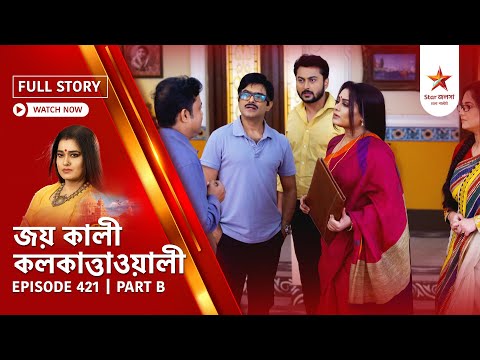 Full Story | Joy Kali Kalkatta Wali | Episode 421 | Part B