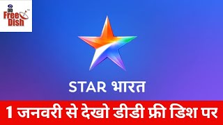 Star Bharat Channel Will Again Launch On DD Free Dish || Star Bharat Kab Aayega DD Free Dish Par