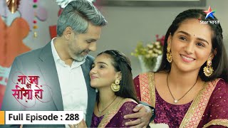 Na Umra Ki Seema Ho | Dev ne diya Vidhi ko surprise | FULL EPISODE-288 | ना उम्र की सीमा हो