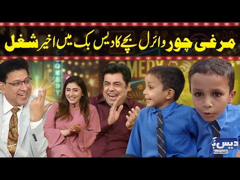 LIVE | DaisBook With Junaid Saleem | Murghi Chor Viral Kid |  Shugal Masti with Naseem Vicky  | GNN