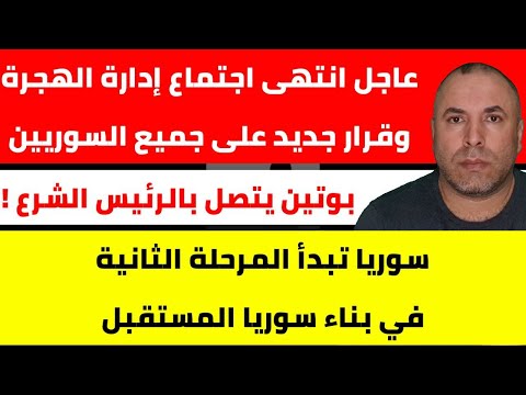 عاجل انتهى اجتماع إدارة الهجرة التركية وقرار جديد الزامي على جميع السوريين تحت بند الحماية المؤقتة