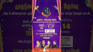 Saregamapa Li'l Champs Season 4 Audition | 01st September, Chennai 10AM Onwards | Zee Tamil