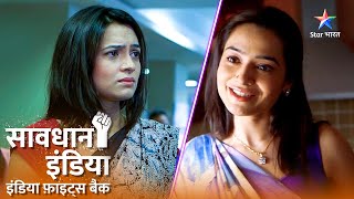 SAVDHAAN INDIA | | INDIA FIGHTS BACK | सावधान इंडिया | FULL EPISODE #savdhaanindia