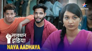 NEW! SAVDHAAN INDIA | Insaniyat ya haivaaniyat? | NAYA ADHYAY | NEW FULL EPISODE | सावधान इंडिया