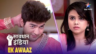 NEW! SAVDHAAN INDIA | Yeh kaisi shaadi hai? | EK AWAAZ | सावधान इंडिया | NEW FULL EPISODE