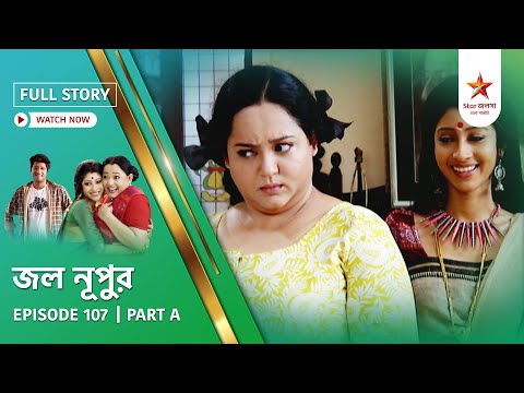 Full Story | Jol Nupur | Episode 107 | Part A