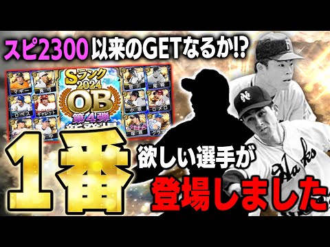 やばいって！！今年１テンション上がったかも！？OB第4弾結構アツくないか！？！？【プロスピA】# 1545