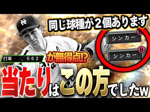 いやーマジでこれは予想出来なかったわ。今回初登場の皆川睦男選手がガチでエグい件【プロスピA】# 1553