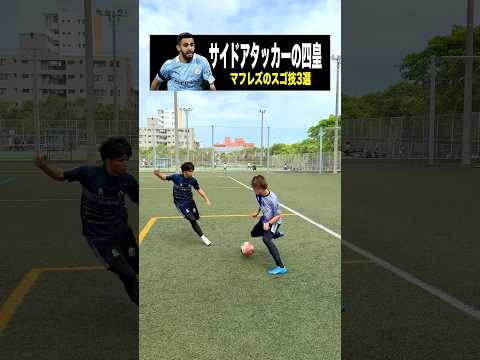 みんなが思う「サイドの四皇」教えて🤔 #レガテ #サッカー #shorts