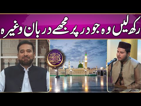 Rakh Lain Wo Jo Dar Par| naat sharif |  Irfan-eDeen | Suno News HD