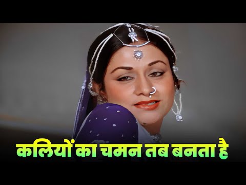 Lata Mangeshkar : Kaliyon Ka Chaman Tab Banta Hai (4K) | Original | Popular Bollywood Song