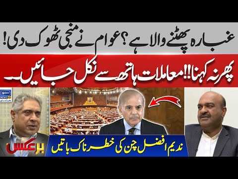 Things Getting Out of Control? Nadeem Afzal Alarming Revelations | BarAks | EP 256 | 13 Mar 2025