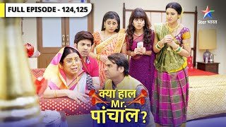 Kya Haal Mr. Paanchal? | Yashodhara ki aatma ka raaz |  क्या हाल मिस्टर पांचाल? | Episode 124-125